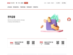 부산은행 BNK전자금융					 					 인증 화면